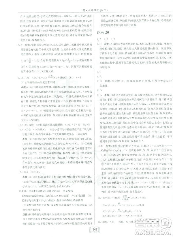 2019春正版啟東中學作業(yè)本九年級化學下HJ滬教版答案