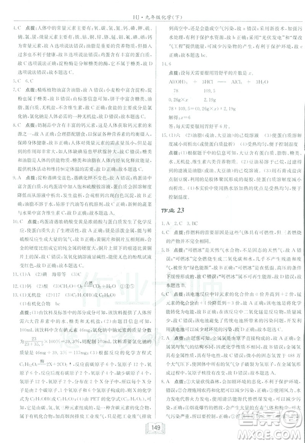 2019春正版啟東中學作業(yè)本九年級化學下HJ滬教版答案