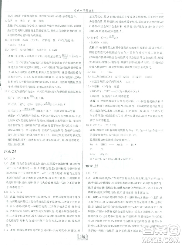 2019春正版啟東中學作業(yè)本九年級化學下HJ滬教版答案