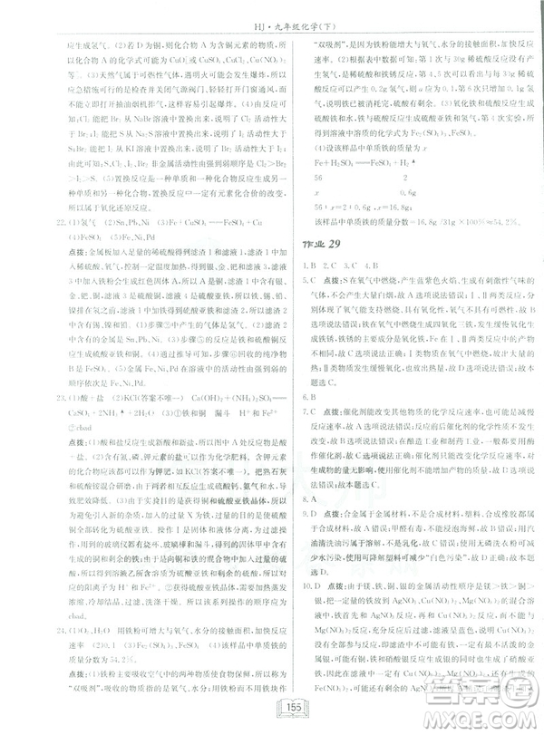 2019春正版啟東中學作業(yè)本九年級化學下HJ滬教版答案