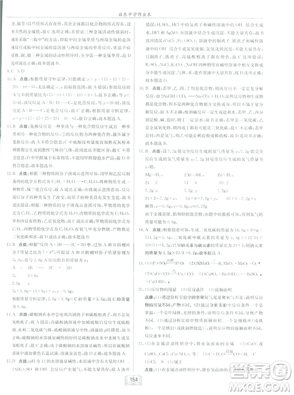 2019春正版啟東中學作業(yè)本九年級化學下HJ滬教版答案