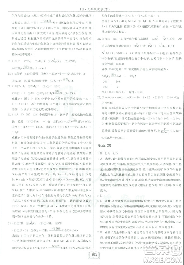 2019春正版啟東中學作業(yè)本九年級化學下HJ滬教版答案
