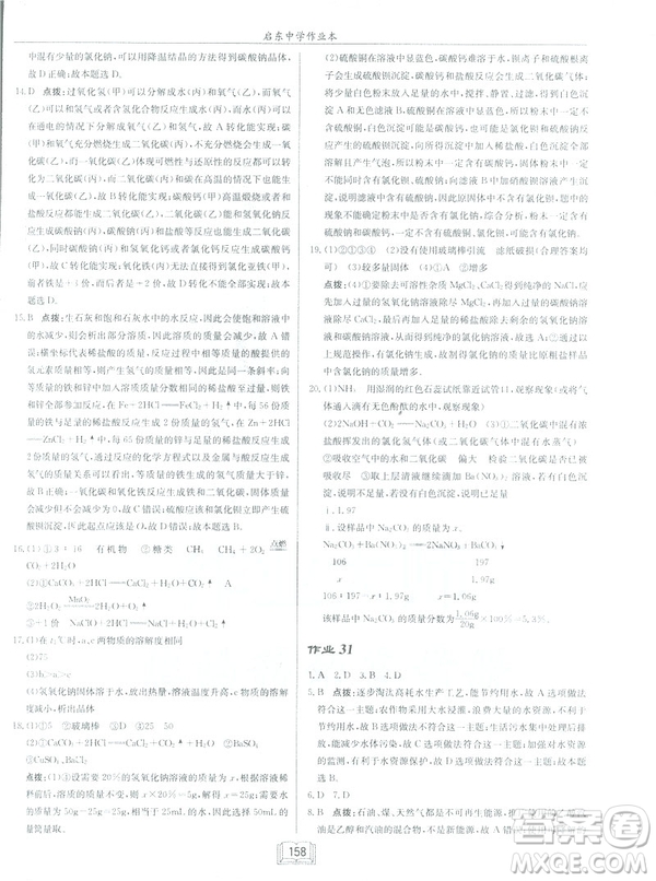 2019春正版啟東中學作業(yè)本九年級化學下HJ滬教版答案