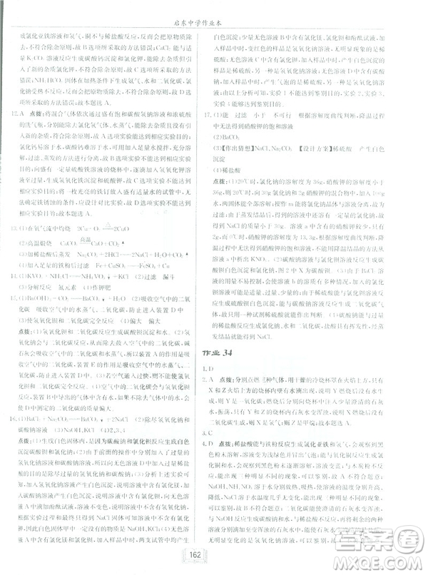 2019春正版啟東中學作業(yè)本九年級化學下HJ滬教版答案