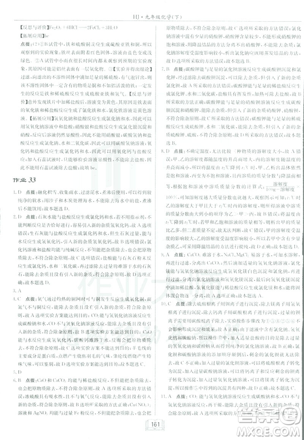 2019春正版啟東中學作業(yè)本九年級化學下HJ滬教版答案