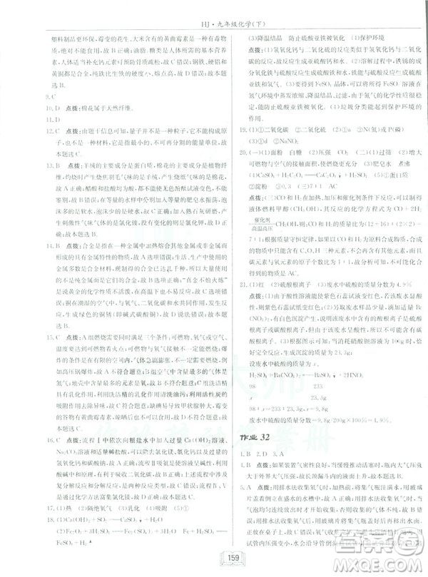 2019春正版啟東中學作業(yè)本九年級化學下HJ滬教版答案