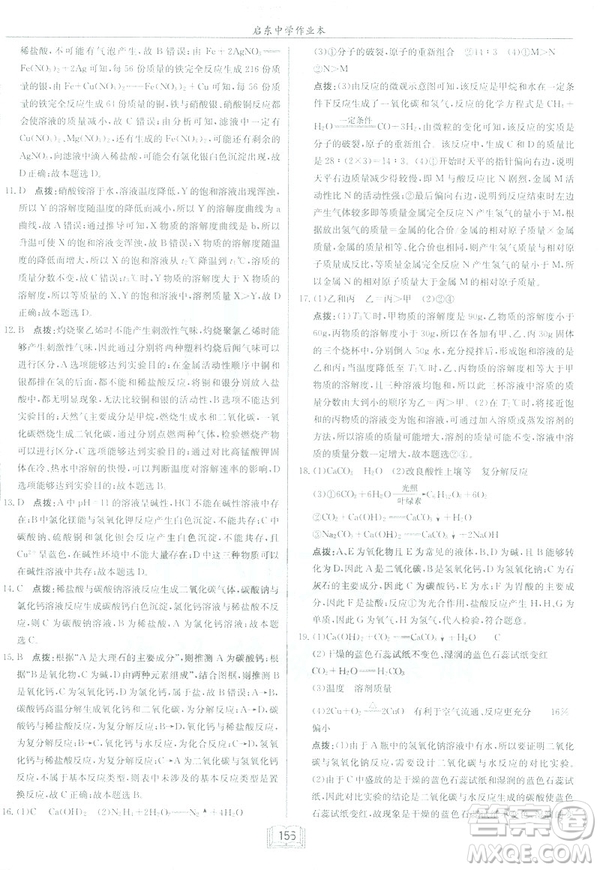 2019春正版啟東中學作業(yè)本九年級化學下HJ滬教版答案