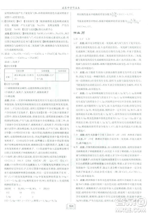 2019春正版啟東中學作業(yè)本九年級化學下HJ滬教版答案