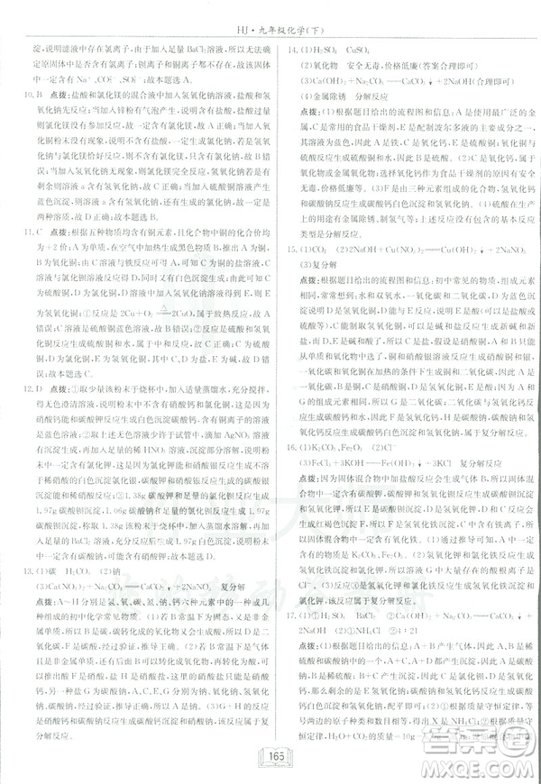 2019春正版啟東中學作業(yè)本九年級化學下HJ滬教版答案