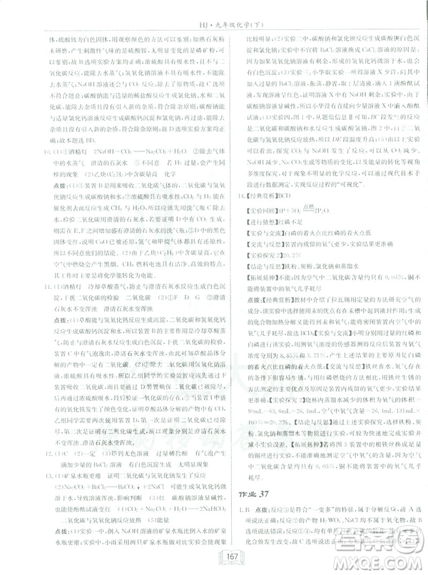 2019春正版啟東中學作業(yè)本九年級化學下HJ滬教版答案