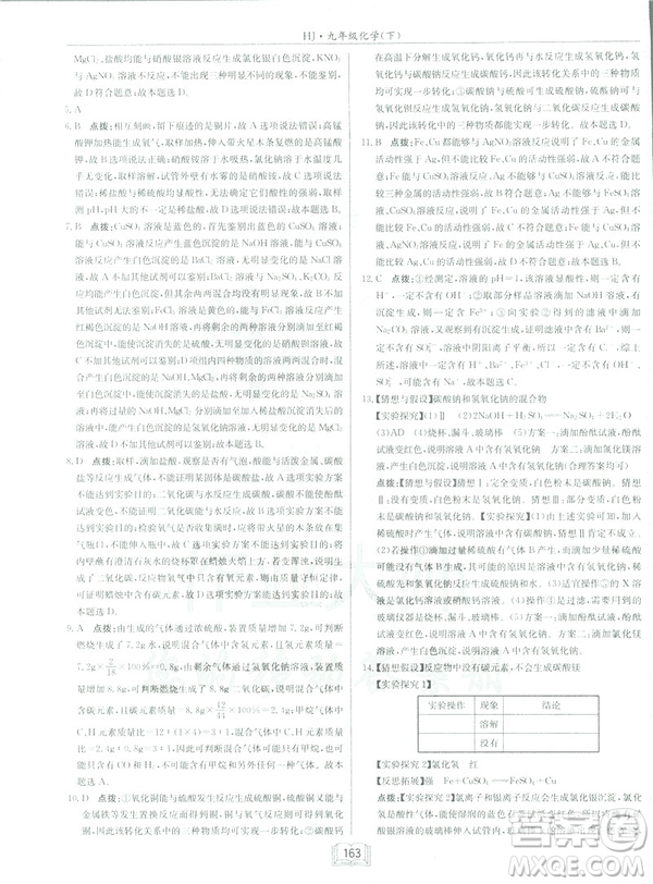 2019春正版啟東中學作業(yè)本九年級化學下HJ滬教版答案