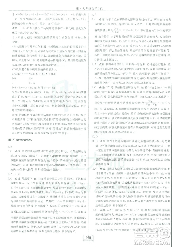 2019春正版啟東中學作業(yè)本九年級化學下HJ滬教版答案