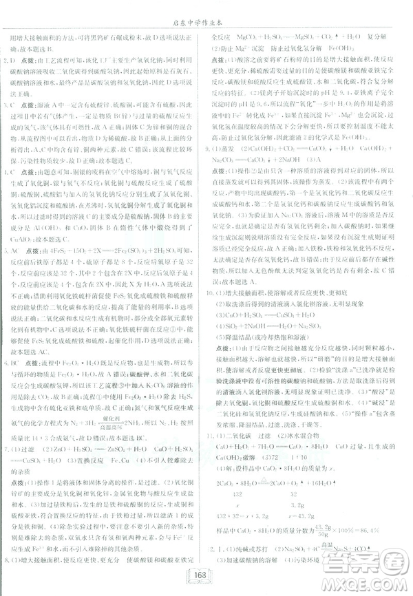 2019春正版啟東中學作業(yè)本九年級化學下HJ滬教版答案