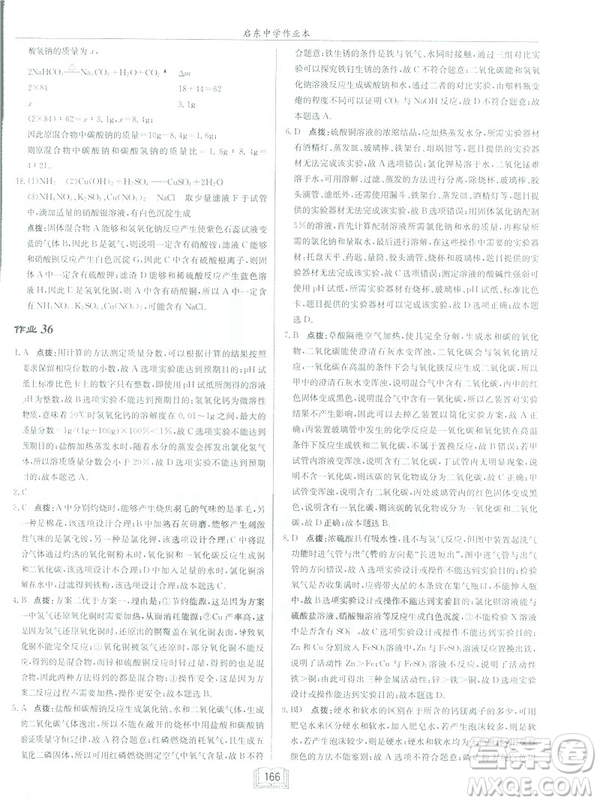 2019春正版啟東中學作業(yè)本九年級化學下HJ滬教版答案