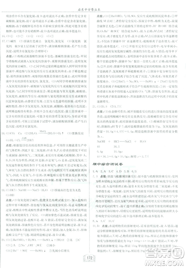 2019春正版啟東中學作業(yè)本九年級化學下HJ滬教版答案