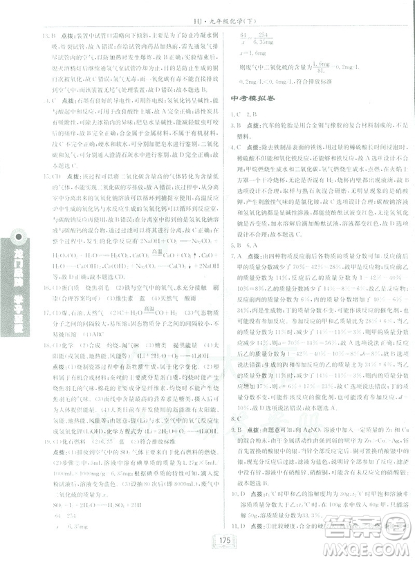 2019春正版啟東中學作業(yè)本九年級化學下HJ滬教版答案