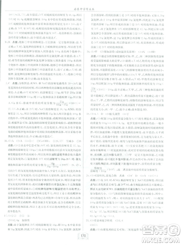2019春正版啟東中學作業(yè)本九年級化學下HJ滬教版答案