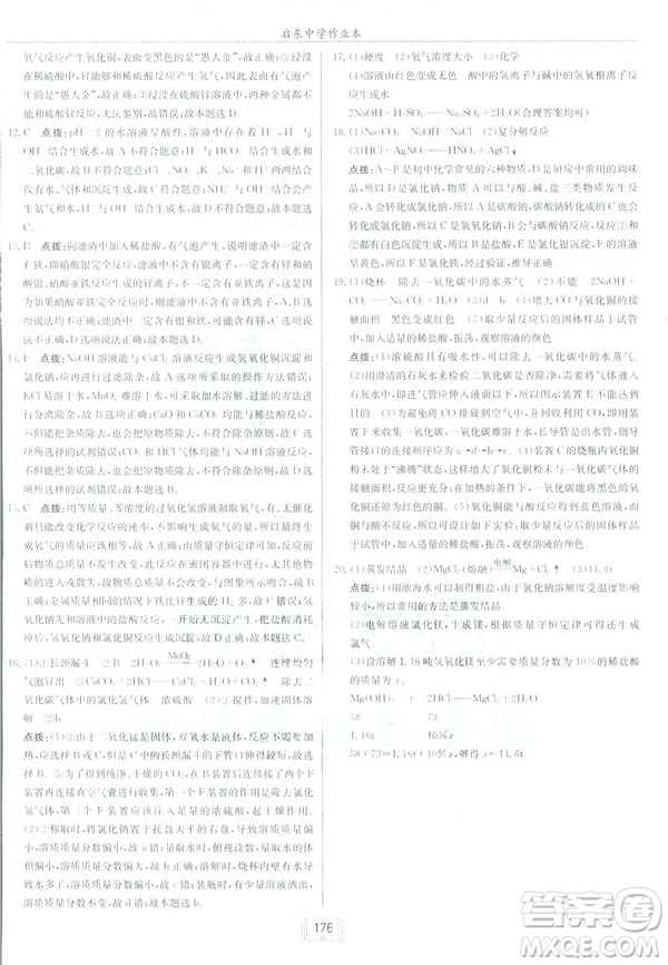 2019春正版啟東中學作業(yè)本九年級化學下HJ滬教版答案