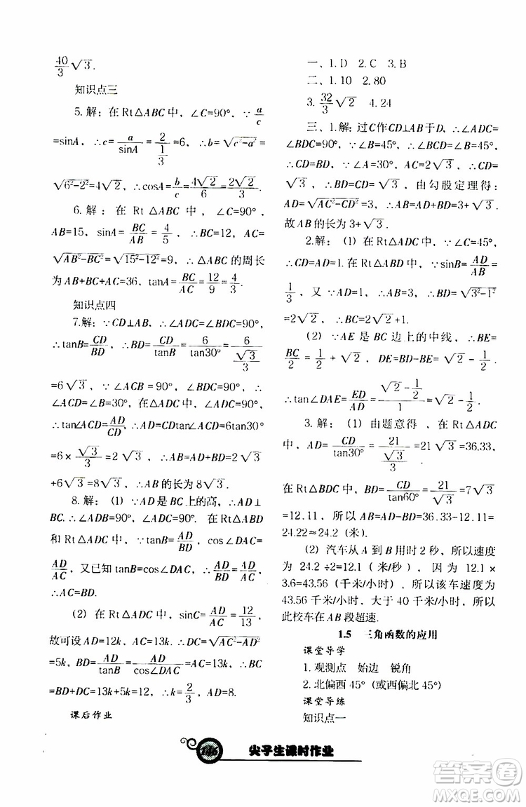 2019年尖子生新課堂課時作業(yè)九年級下數(shù)學(xué)BS版北師版參考答案