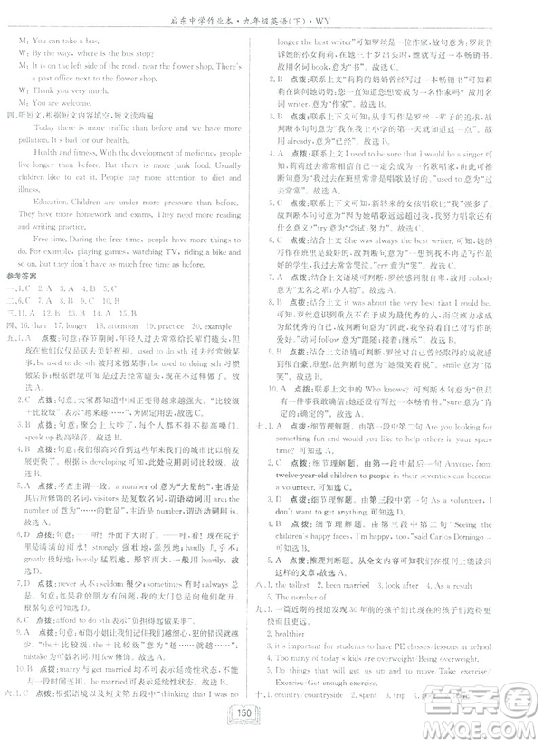 2019春?jiǎn)|中學(xué)作業(yè)本九年級(jí)英語(yǔ)下冊(cè)外研版WY參考答案