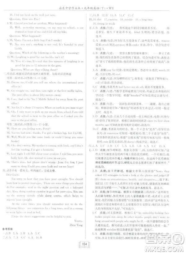 2019春?jiǎn)|中學(xué)作業(yè)本九年級(jí)英語(yǔ)下冊(cè)外研版WY參考答案