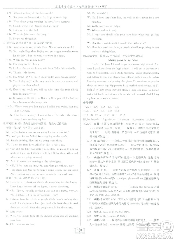 2019春?jiǎn)|中學(xué)作業(yè)本九年級(jí)英語(yǔ)下冊(cè)外研版WY參考答案