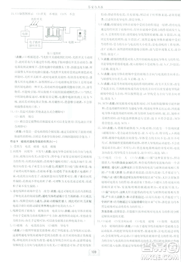 2019春季新版啟東中學(xué)作業(yè)本物理九年級下冊北師大版BS答案