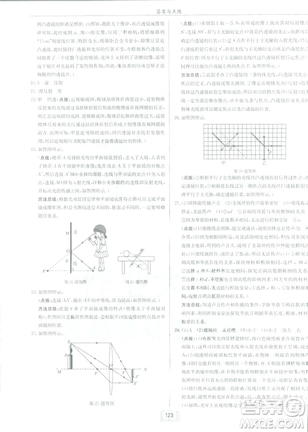 2019春季新版啟東中學(xué)作業(yè)本物理九年級下冊北師大版BS答案