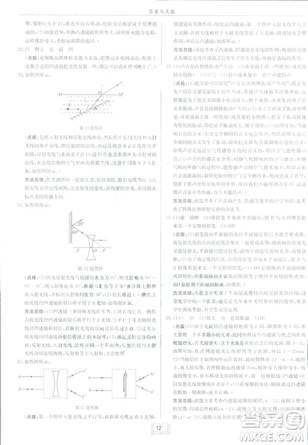 2019春季新版啟東中學(xué)作業(yè)本物理九年級下冊北師大版BS答案