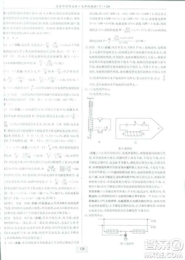 2019春季新版啟東中學(xué)作業(yè)本物理九年級下冊北師大版BS答案