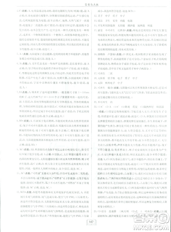 2019春季新版啟東中學(xué)作業(yè)本物理九年級下冊北師大版BS答案