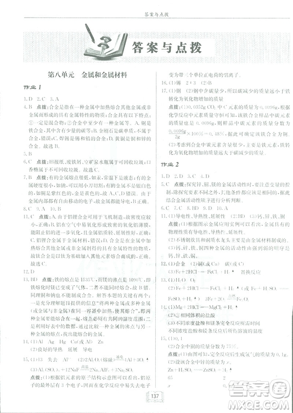 2019新版啟東中學作業(yè)本九年級化學下R人教版答案