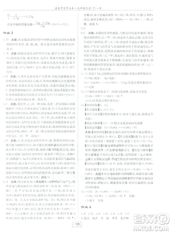 2019新版啟東中學作業(yè)本九年級化學下R人教版答案