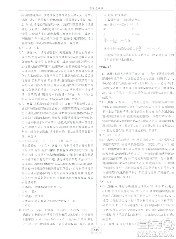 2019新版啟東中學作業(yè)本九年級化學下R人教版答案