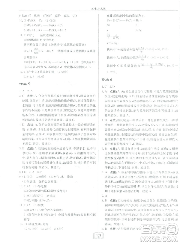 2019新版啟東中學作業(yè)本九年級化學下R人教版答案