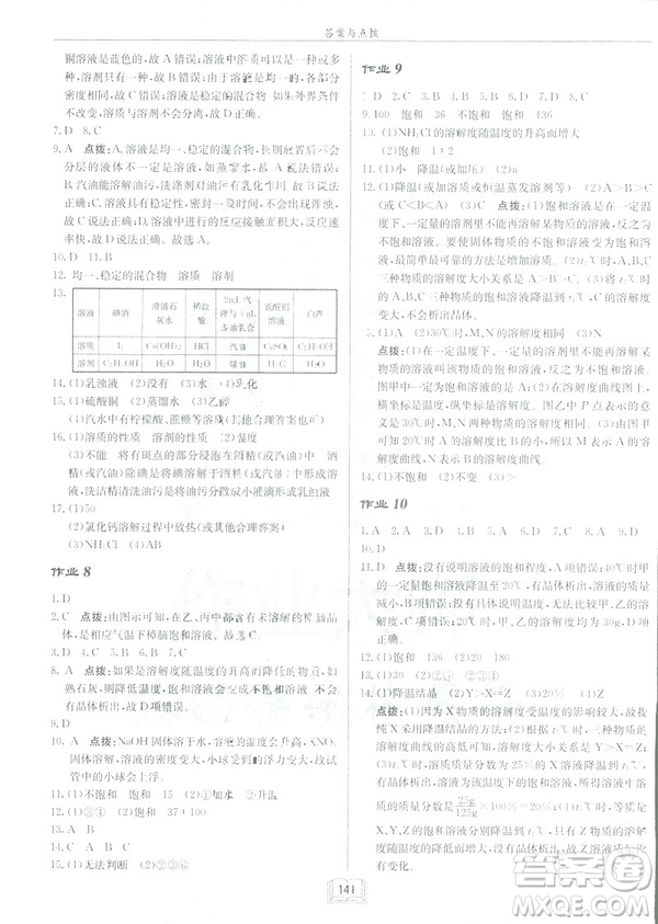 2019新版啟東中學作業(yè)本九年級化學下R人教版答案