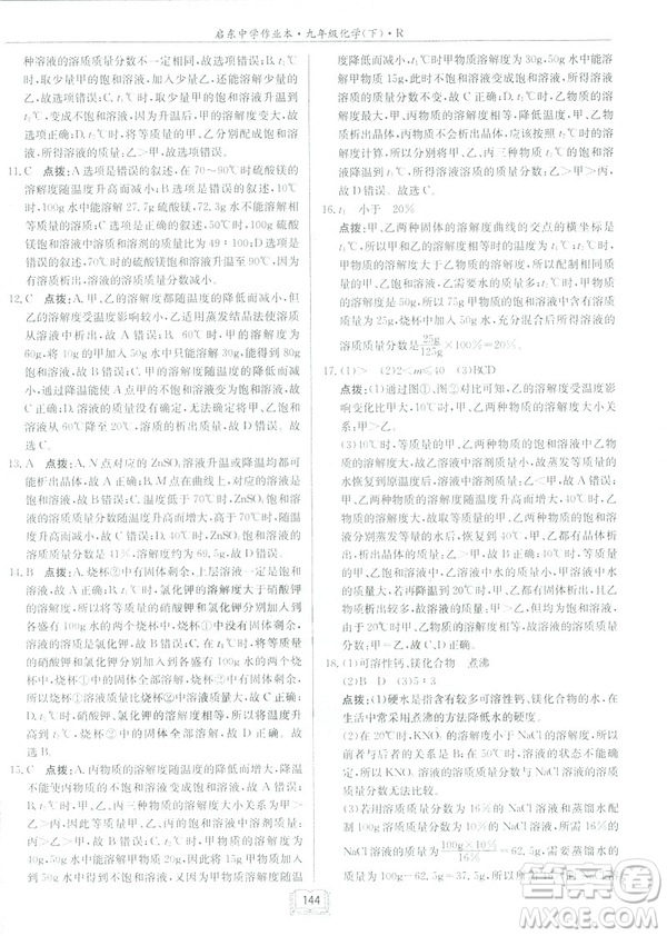 2019新版啟東中學作業(yè)本九年級化學下R人教版答案
