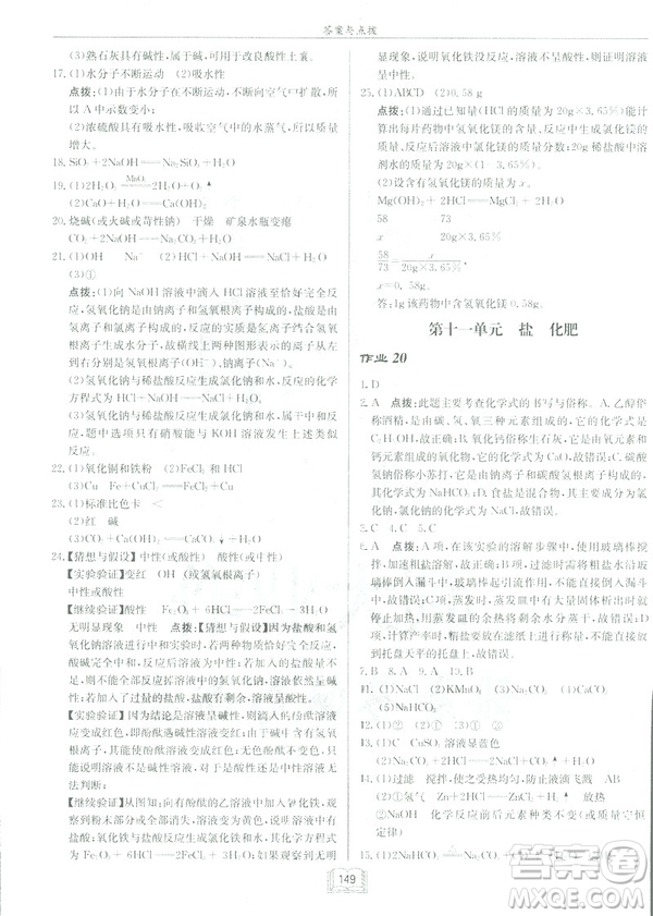 2019新版啟東中學作業(yè)本九年級化學下R人教版答案