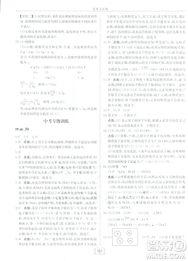 2019新版啟東中學作業(yè)本九年級化學下R人教版答案