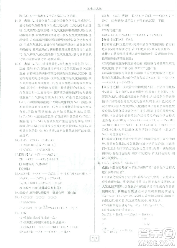 2019新版啟東中學作業(yè)本九年級化學下R人教版答案