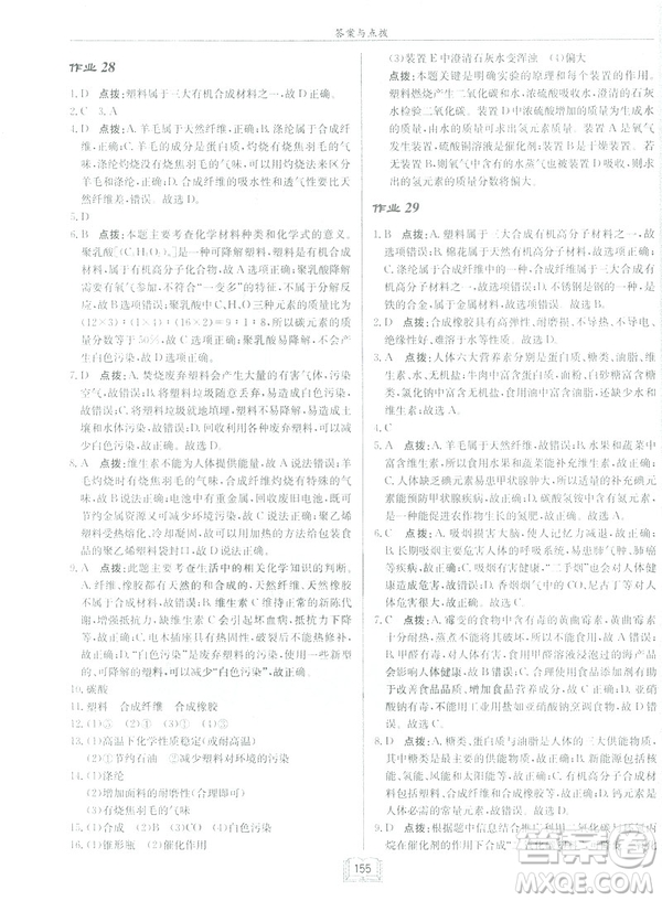 2019新版啟東中學作業(yè)本九年級化學下R人教版答案