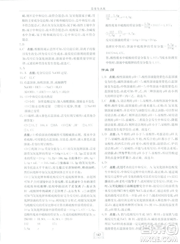 2019新版啟東中學作業(yè)本九年級化學下R人教版答案