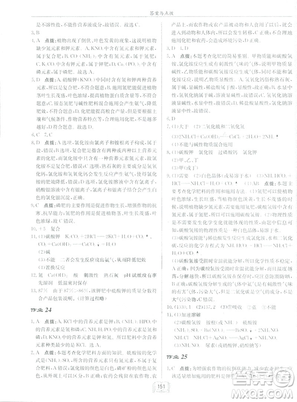 2019新版啟東中學作業(yè)本九年級化學下R人教版答案