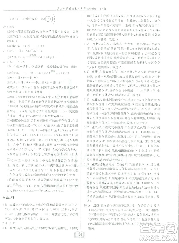 2019新版啟東中學作業(yè)本九年級化學下R人教版答案