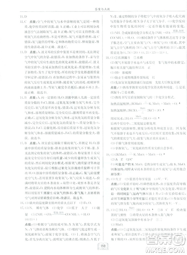 2019新版啟東中學作業(yè)本九年級化學下R人教版答案