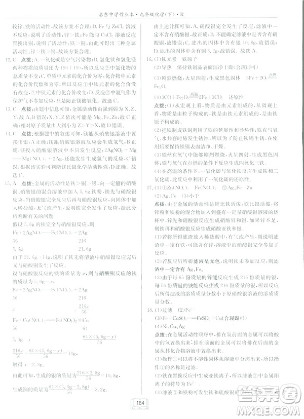 2019新版啟東中學作業(yè)本九年級化學下R人教版答案