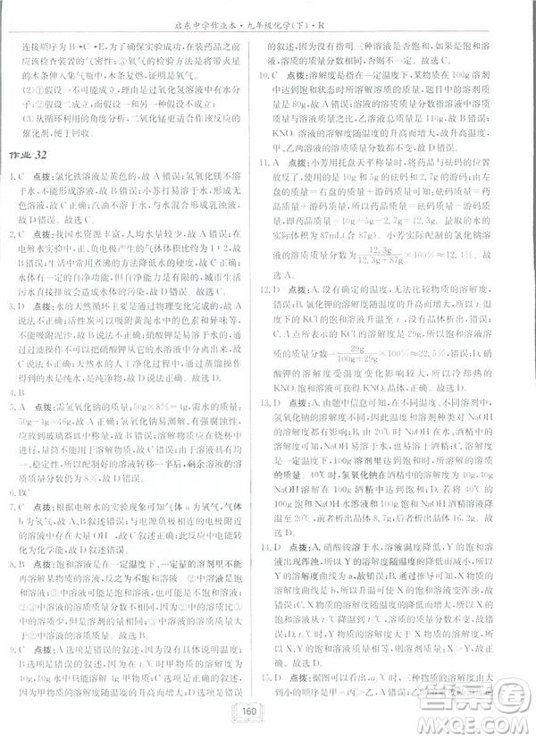 2019新版啟東中學作業(yè)本九年級化學下R人教版答案