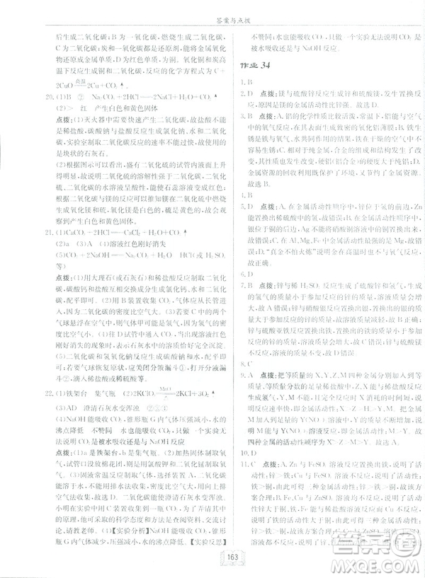 2019新版啟東中學作業(yè)本九年級化學下R人教版答案
