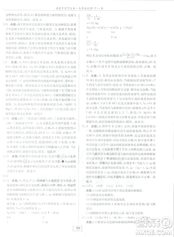 2019新版啟東中學作業(yè)本九年級化學下R人教版答案