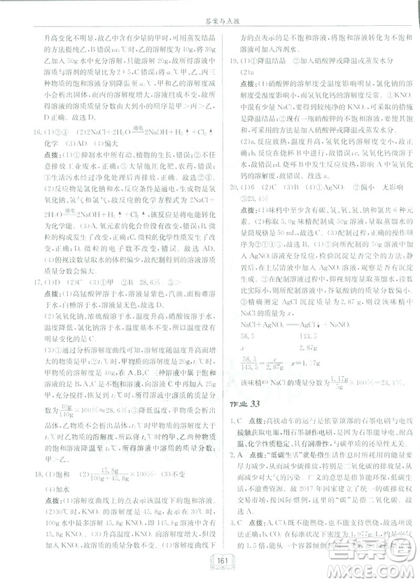 2019新版啟東中學作業(yè)本九年級化學下R人教版答案